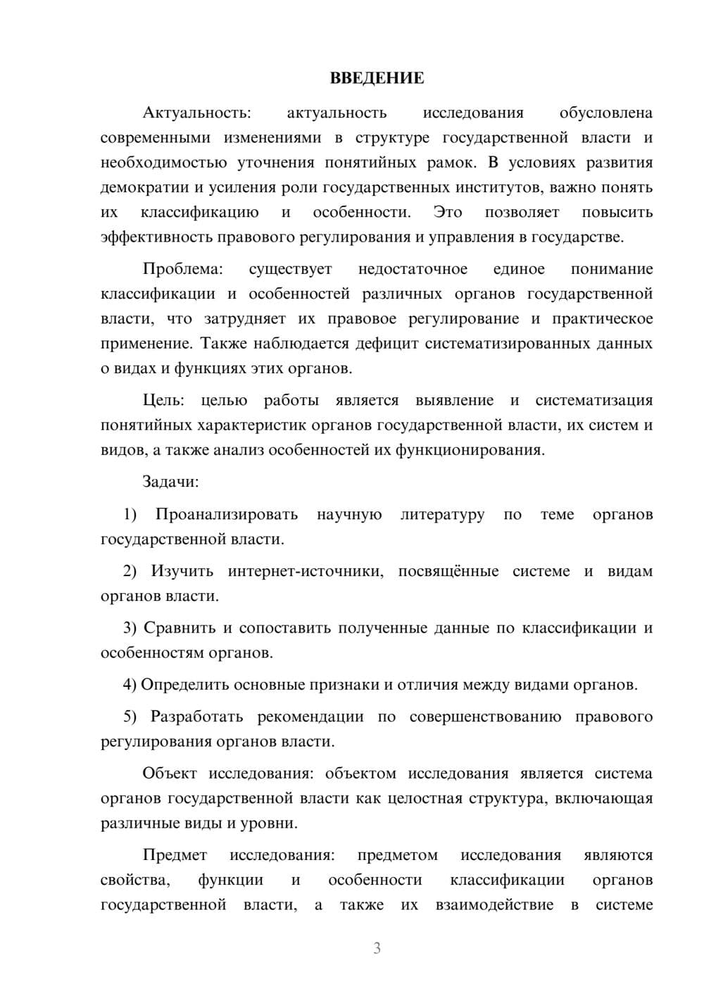 Предпросмотр курсовой работы 3