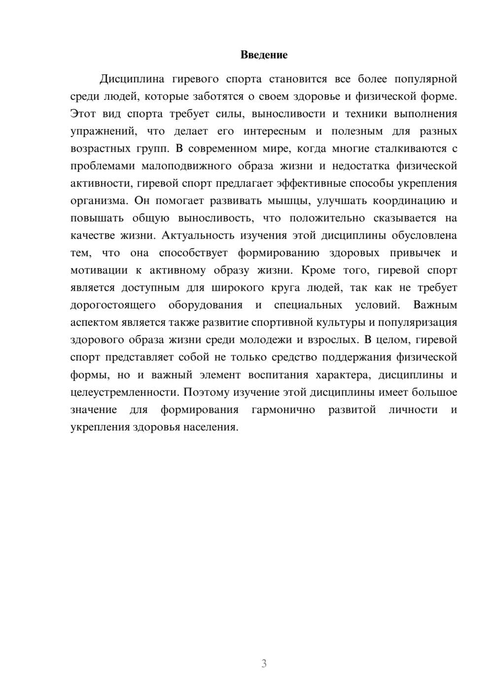 Предпросмотр доклада 3