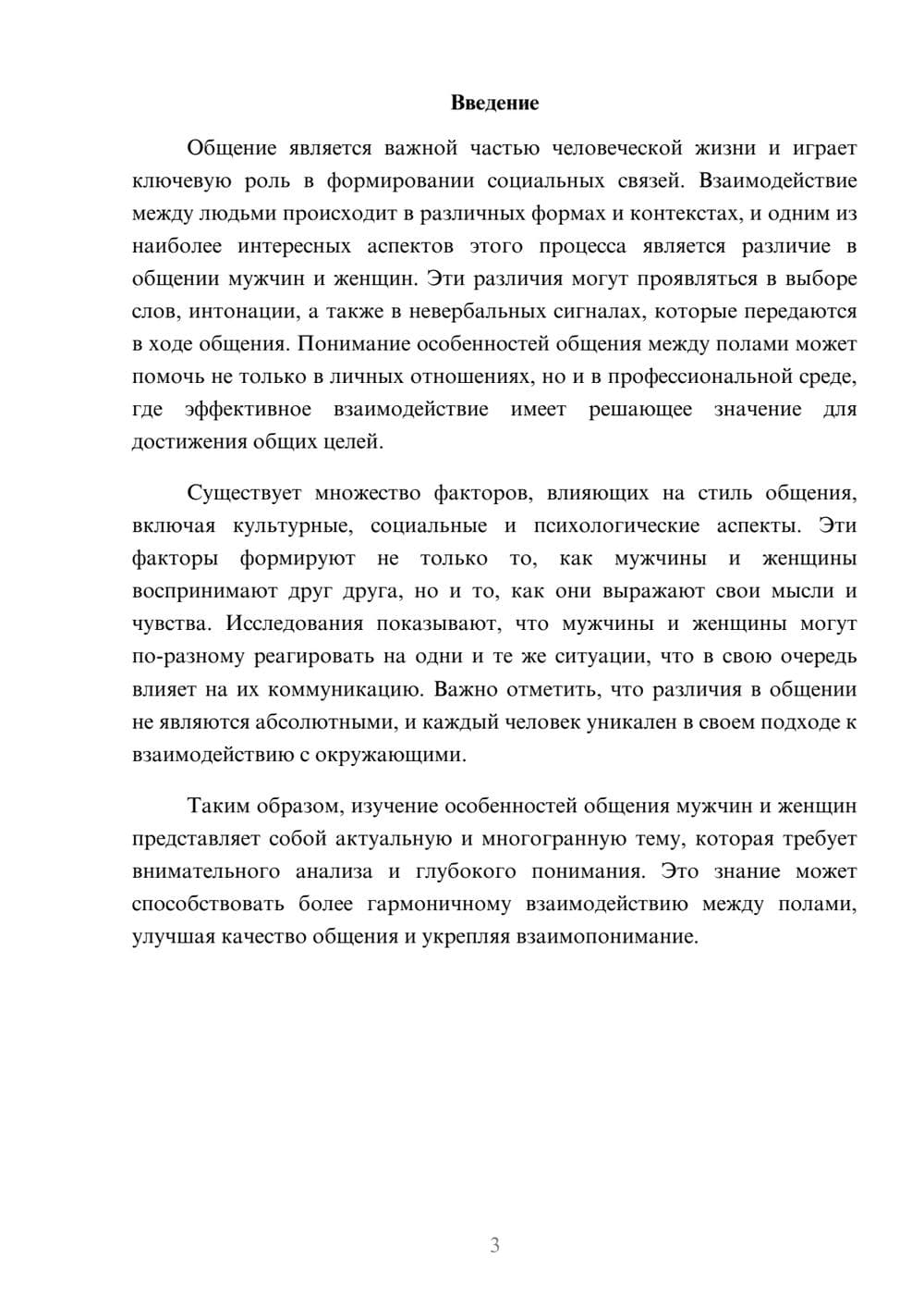 Предпросмотр реферата 3