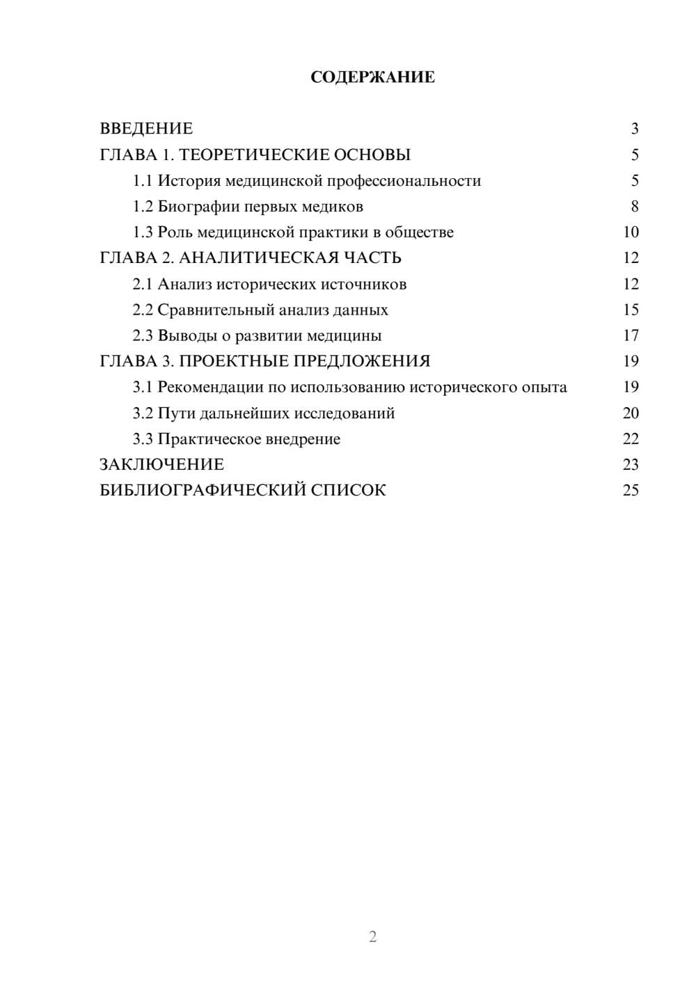 Предпросмотр курсовой работы 2