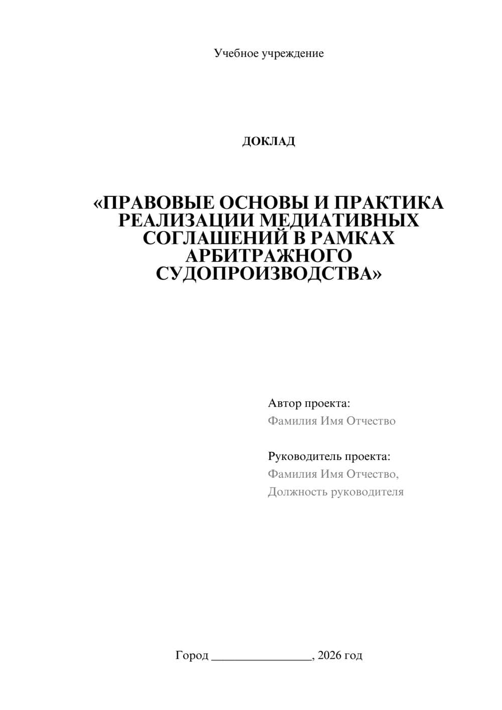 Предпросмотр доклада 1