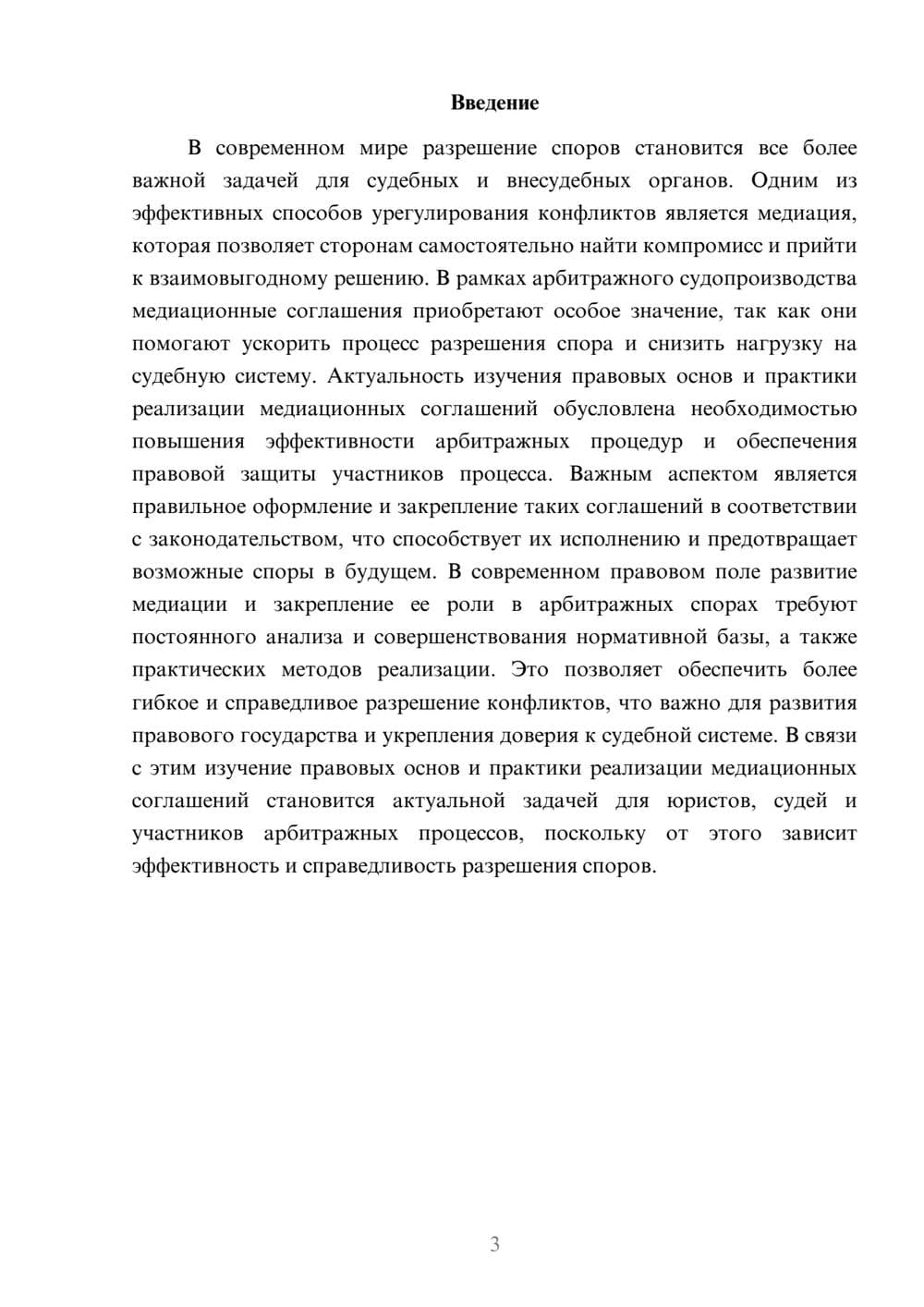 Предпросмотр доклада 3