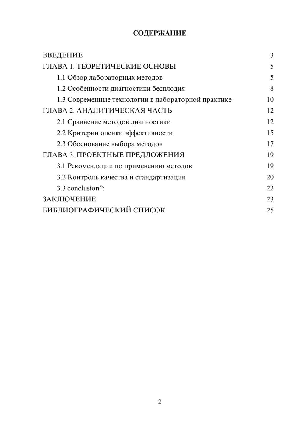 Предпросмотр курсовой работы 2
