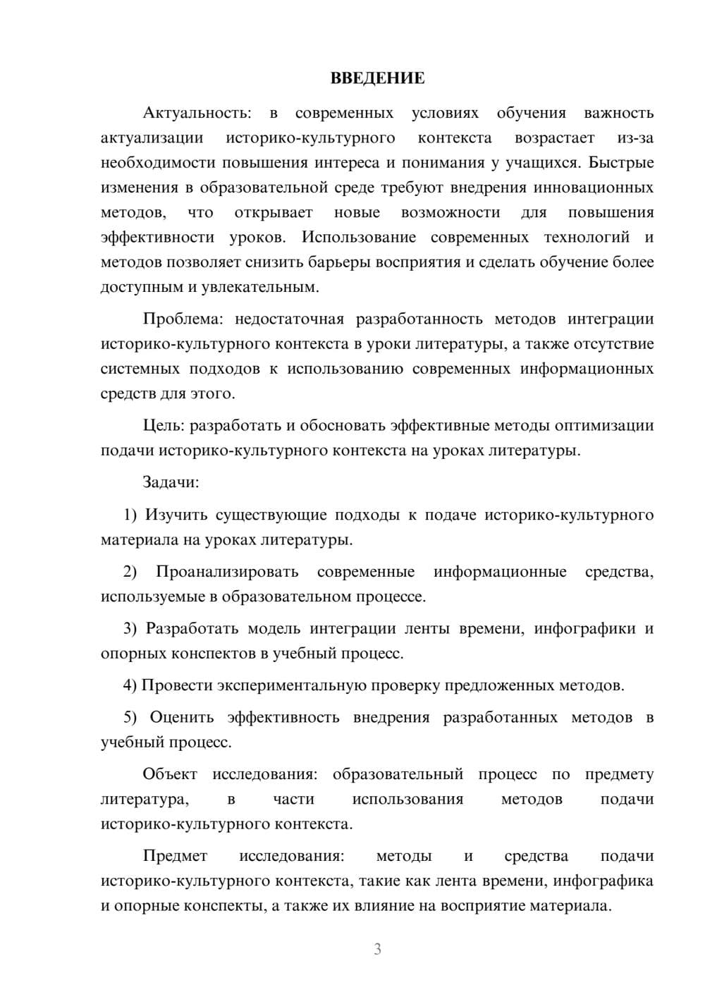 Предпросмотр курсовой работы 3