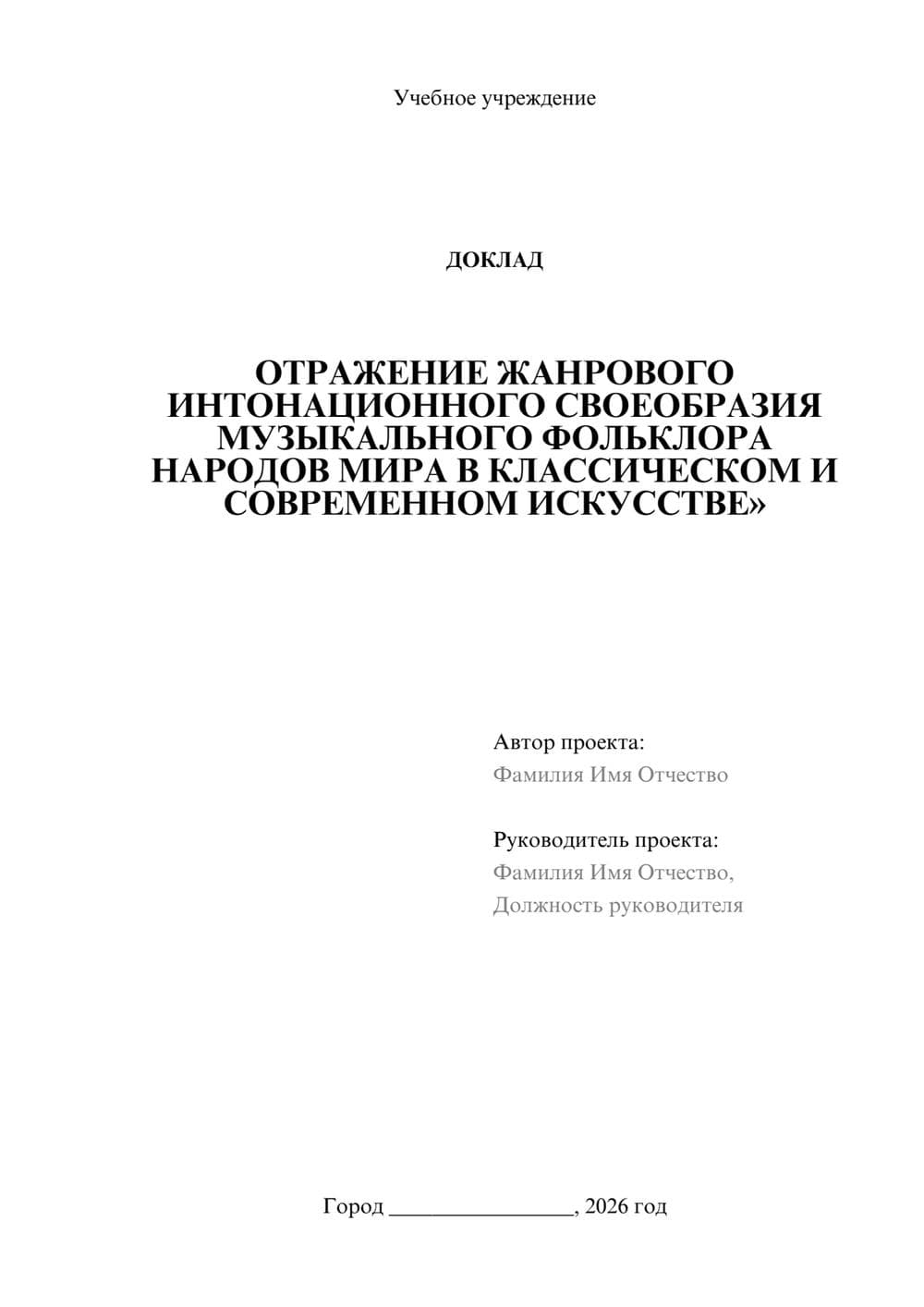 Предпросмотр доклада 1