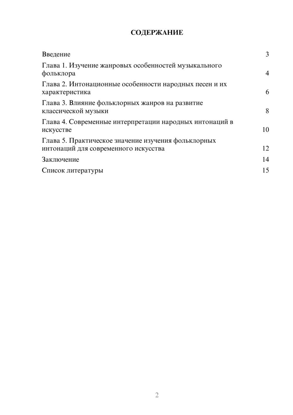 Предпросмотр доклада 2