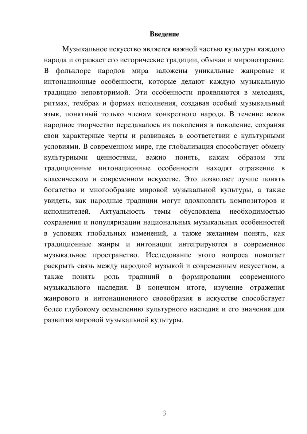 Предпросмотр доклада 3