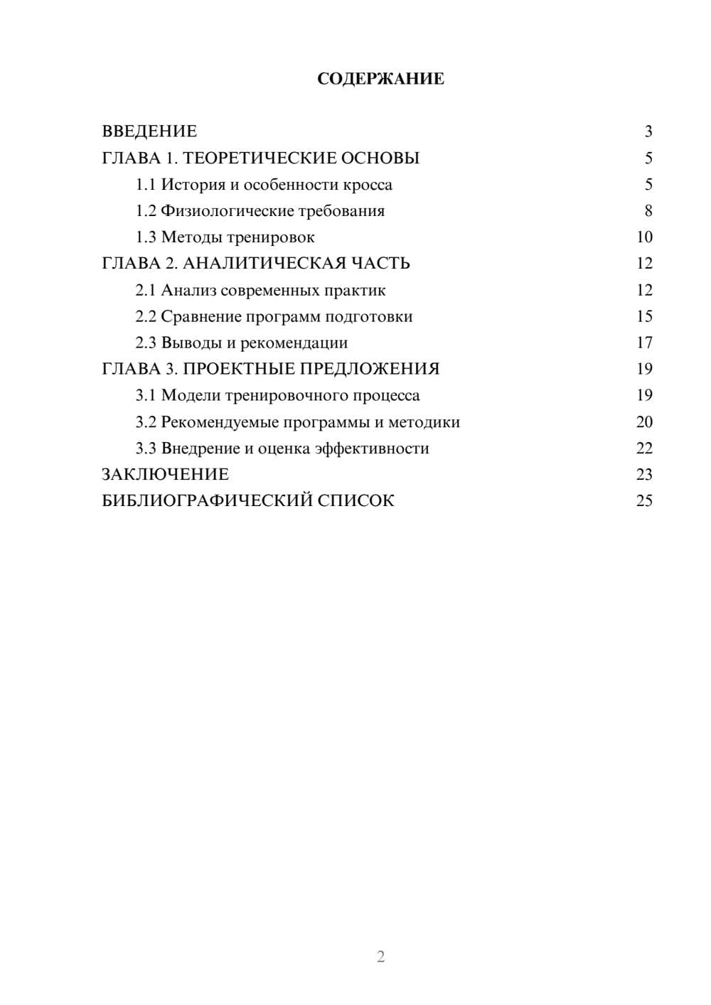 Предпросмотр курсовой работы 2