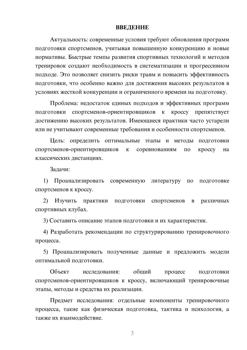 Предпросмотр курсовой работы 3