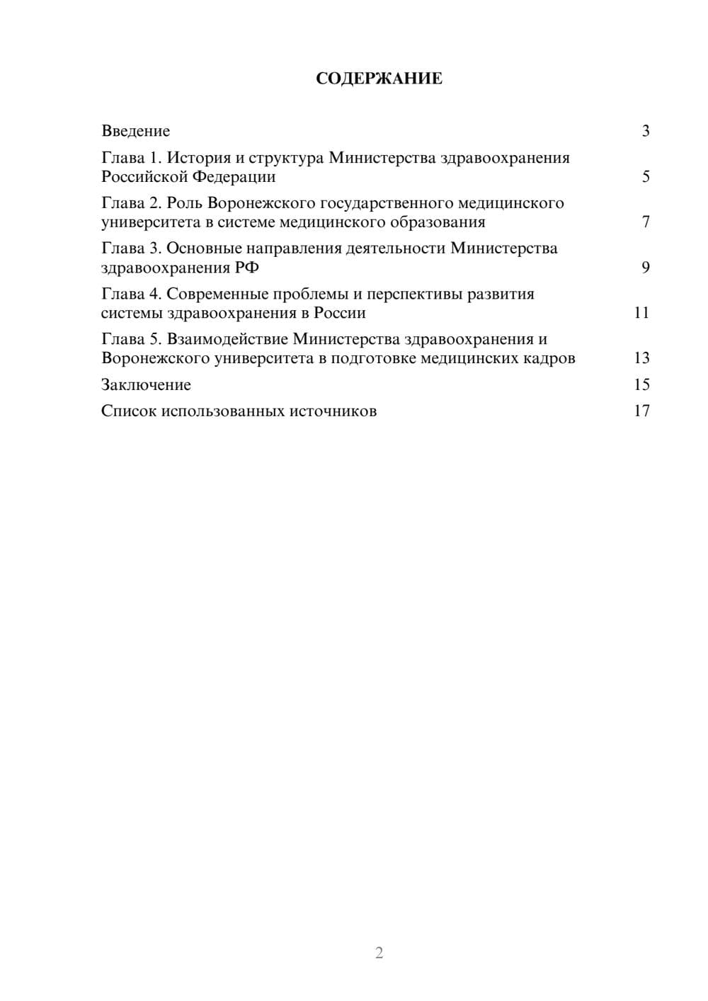 Предпросмотр реферата 2
