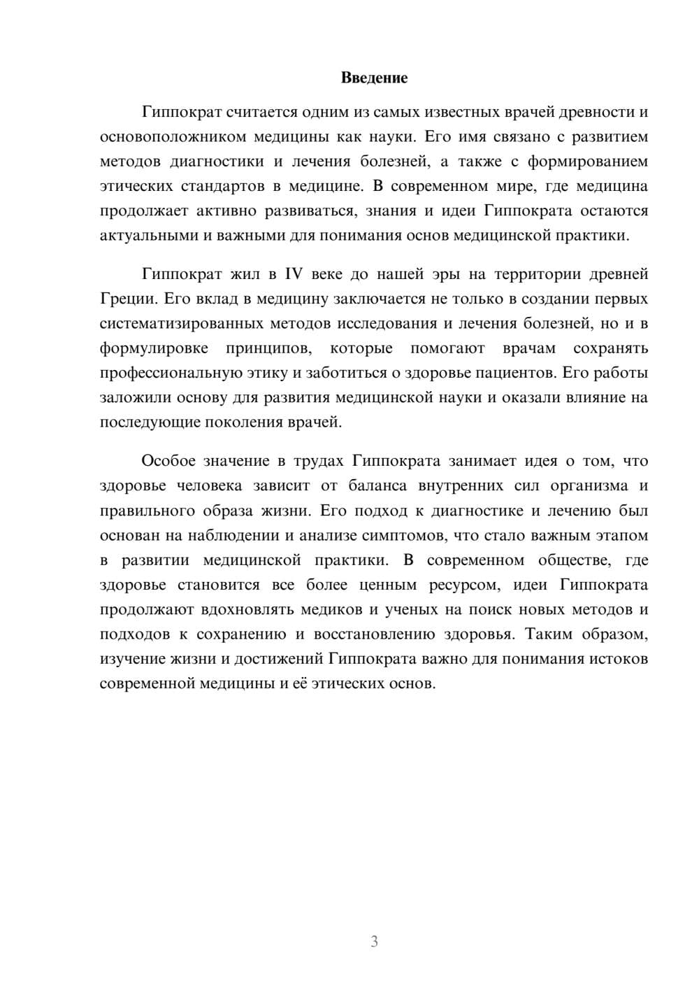 Предпросмотр доклада 3
