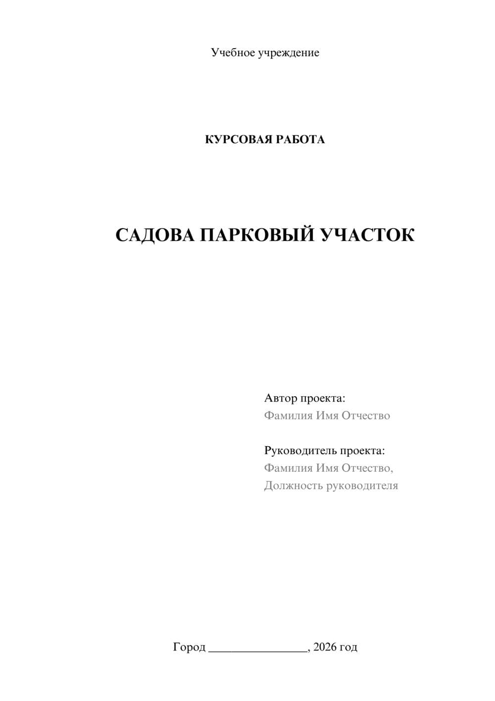 Предпросмотр курсовой работы 1