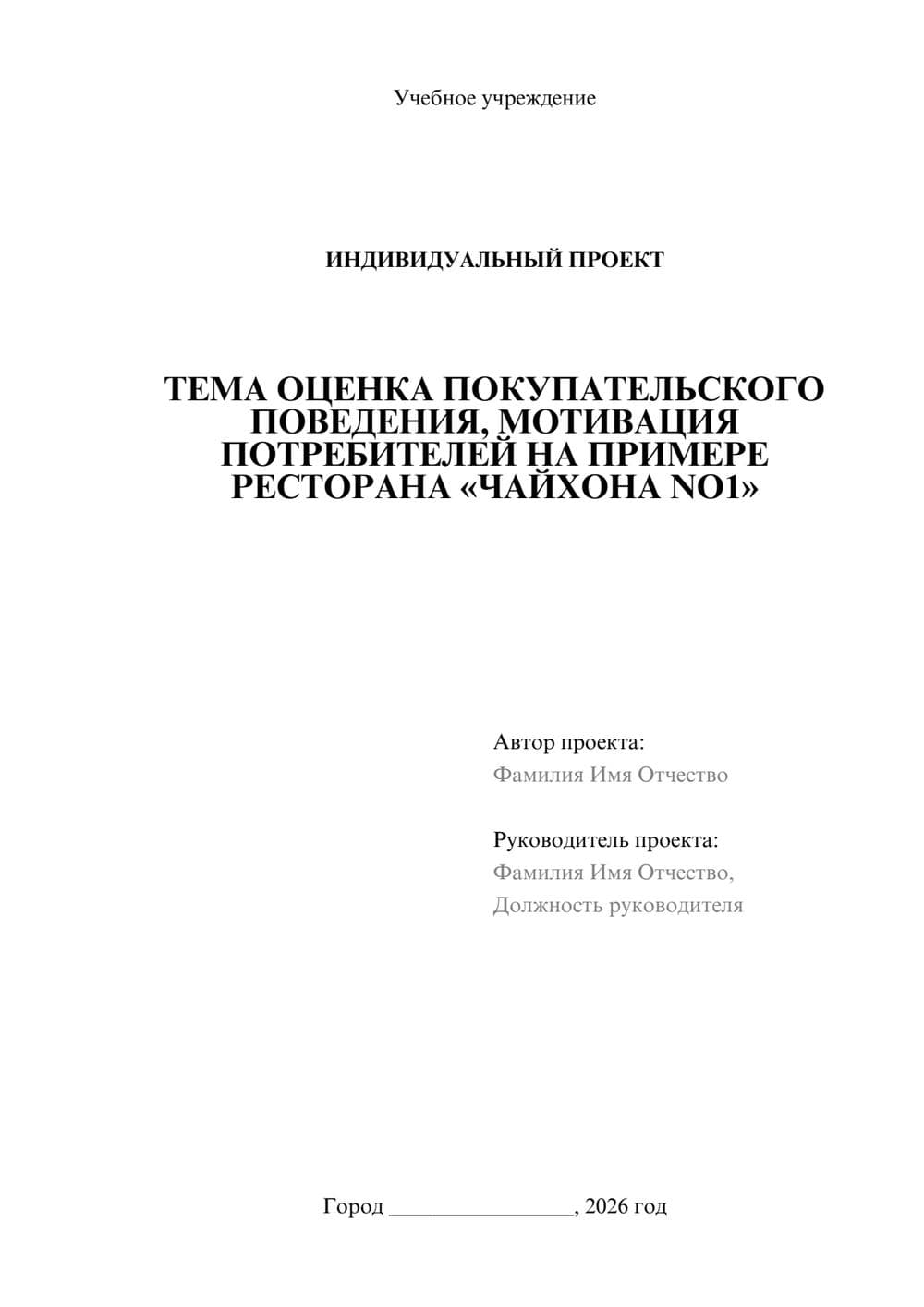 Предпросмотр проекта 1