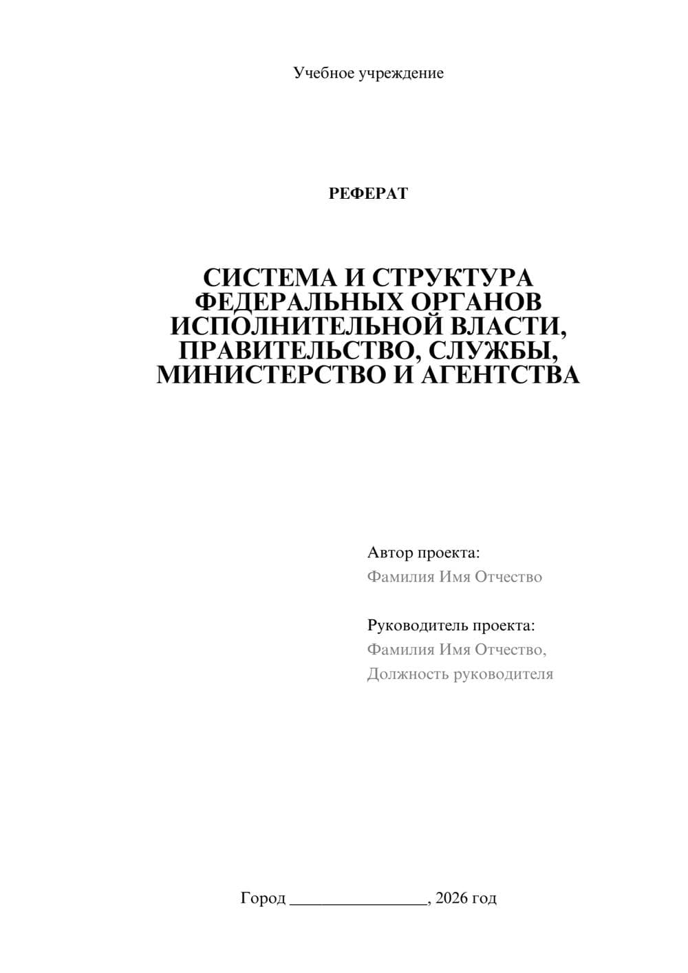 Предпросмотр реферата 1