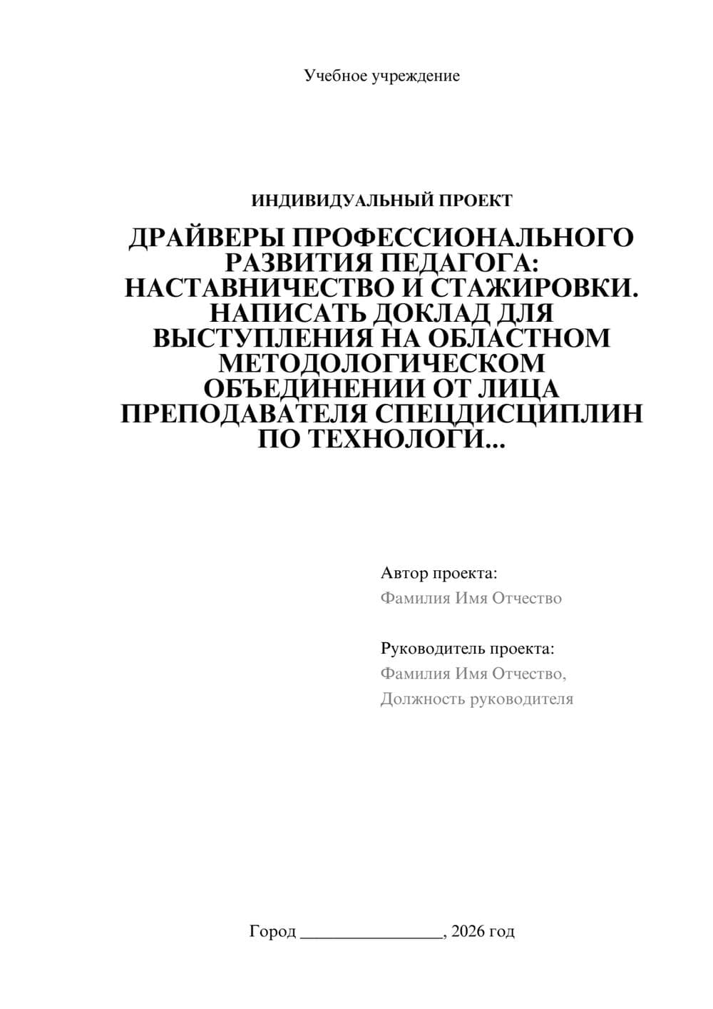 Предпросмотр проекта 1