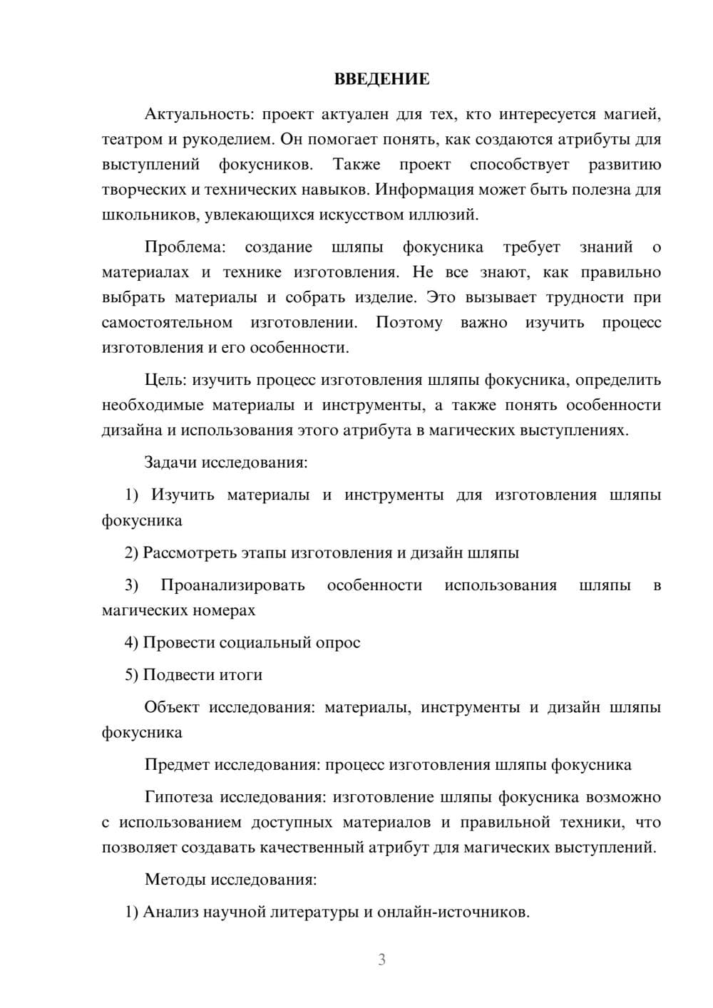 Предпросмотр проекта 3