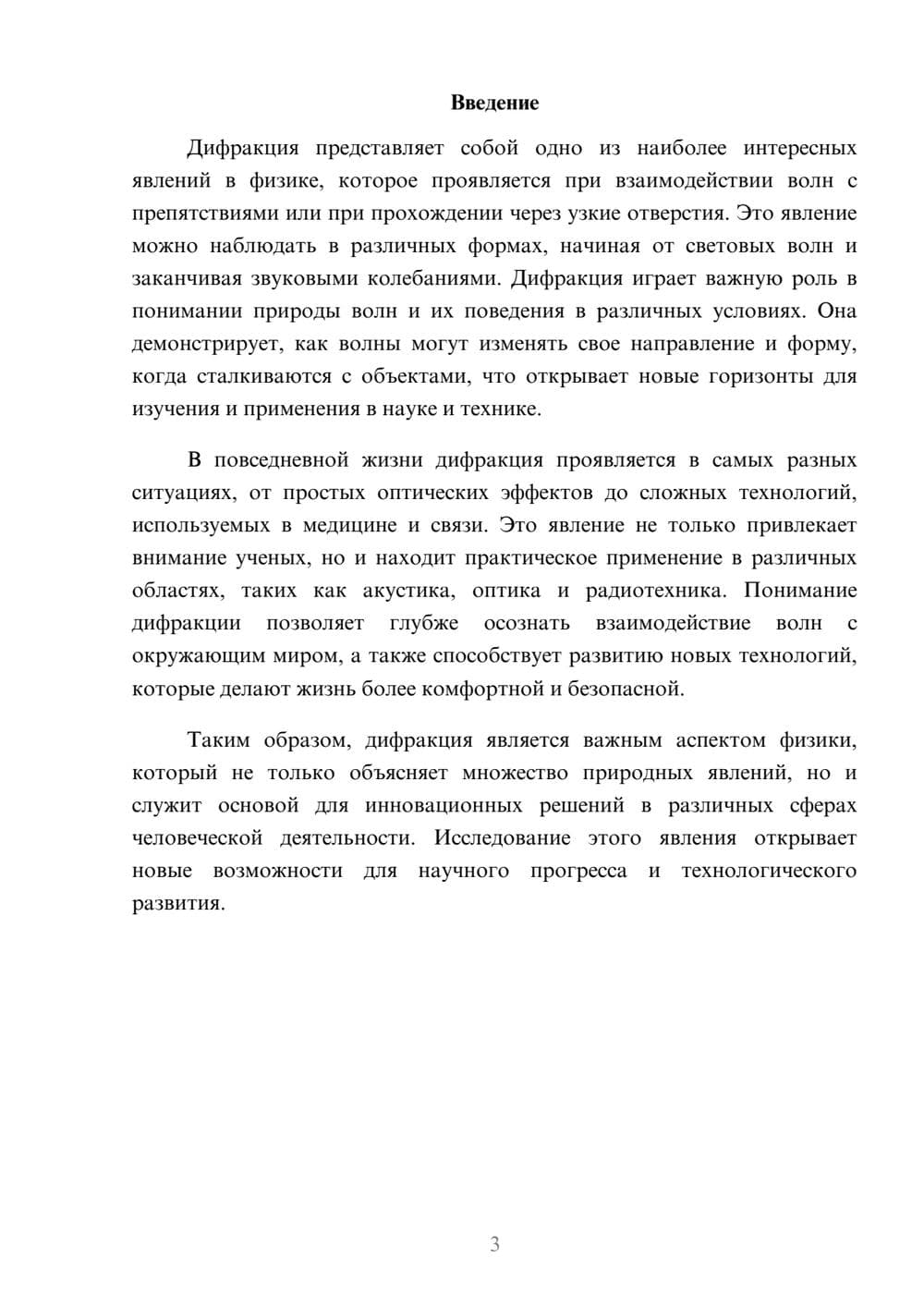 Предпросмотр реферата 3