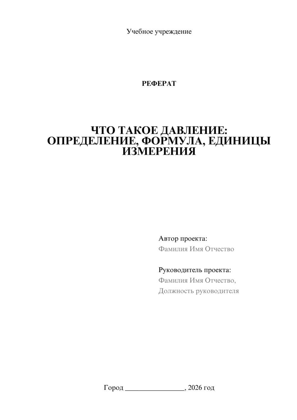 Предпросмотр реферата 1