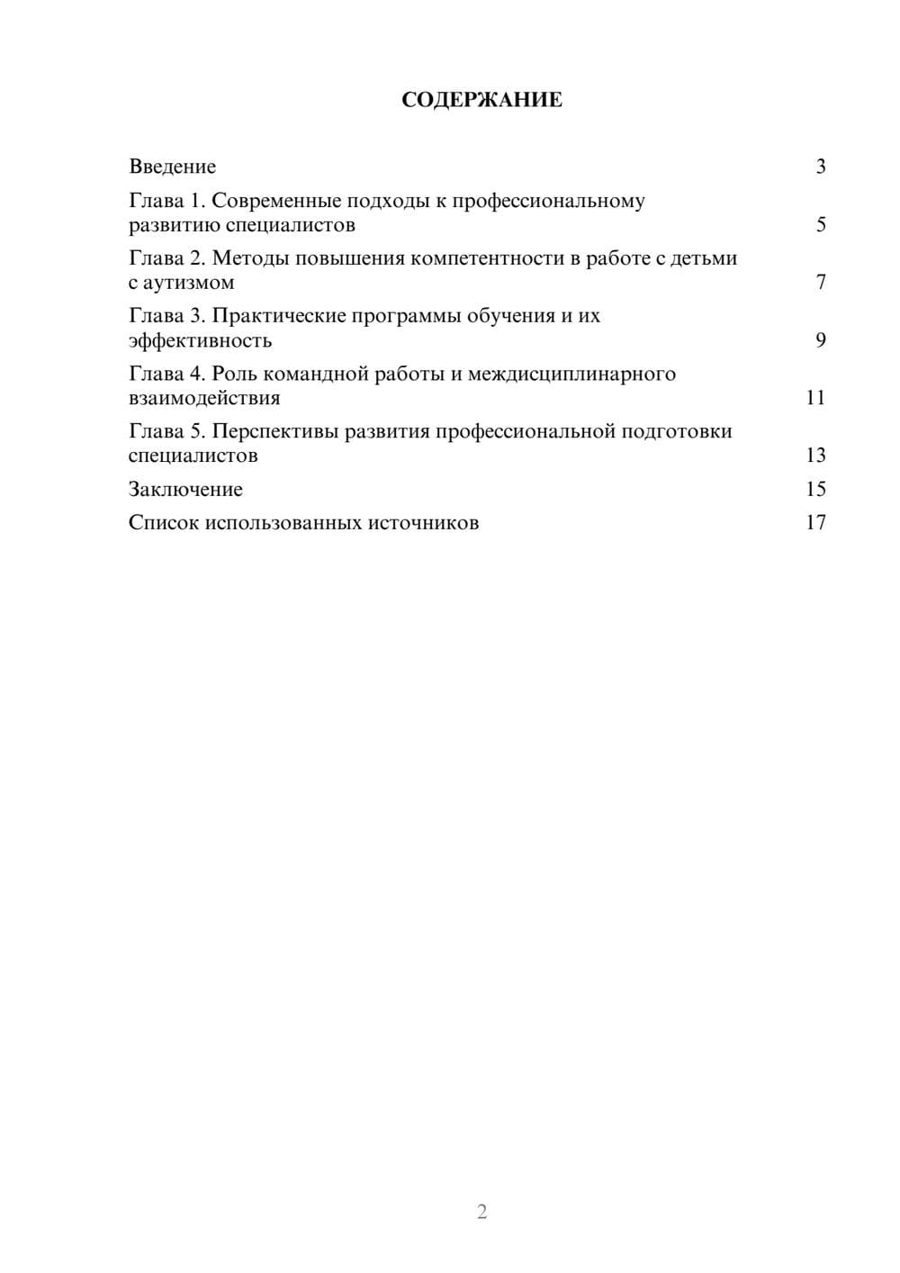 Предпросмотр реферата 2