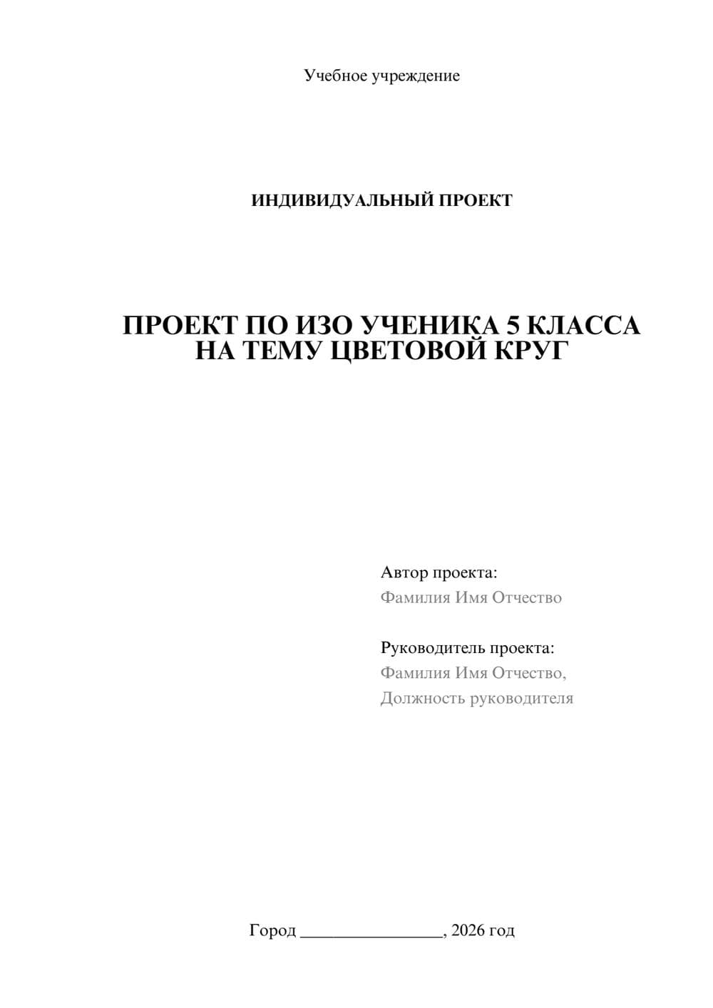 Предпросмотр проекта 1