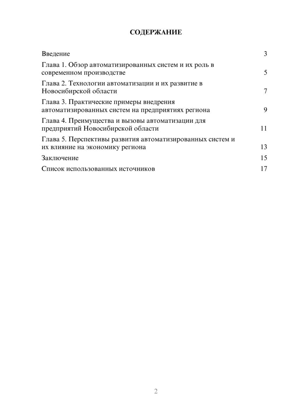 Предпросмотр реферата 2