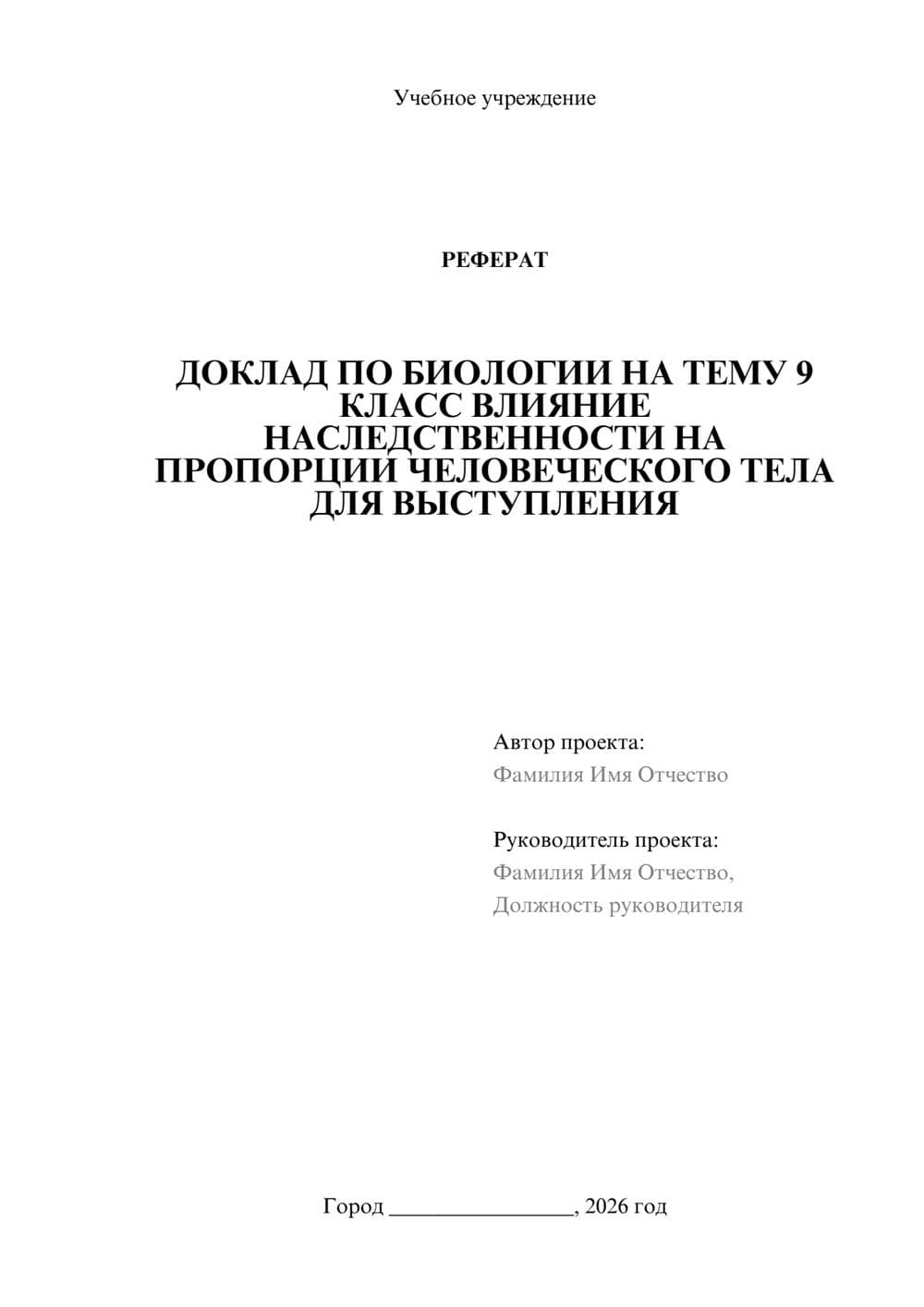 Предпросмотр реферата 1
