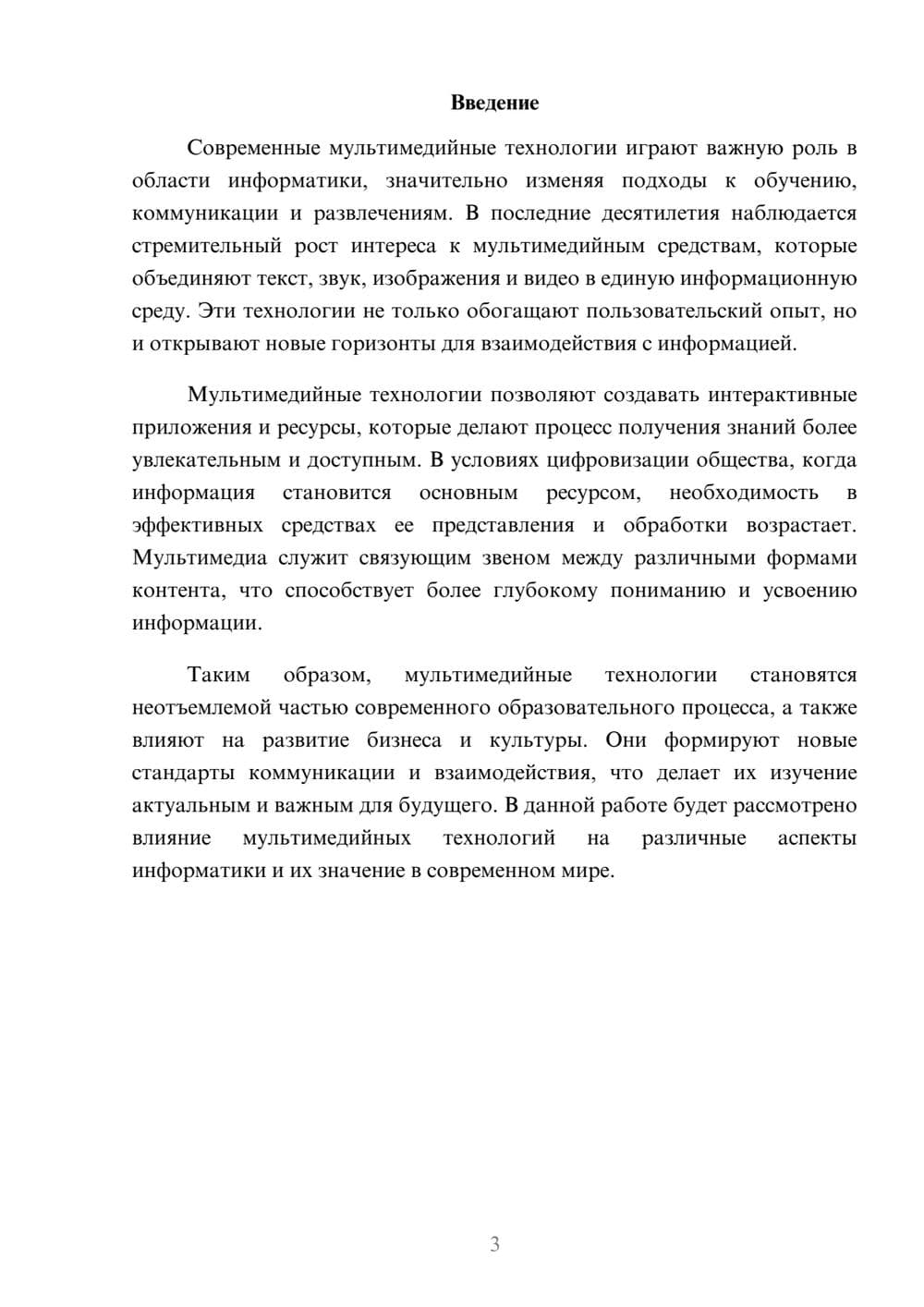 Предпросмотр реферата 3
