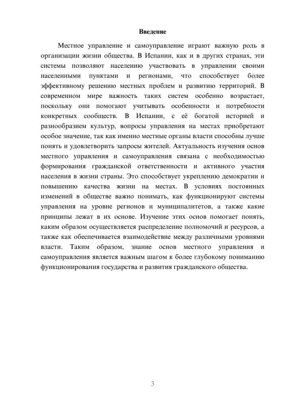 Предпросмотр доклада 3