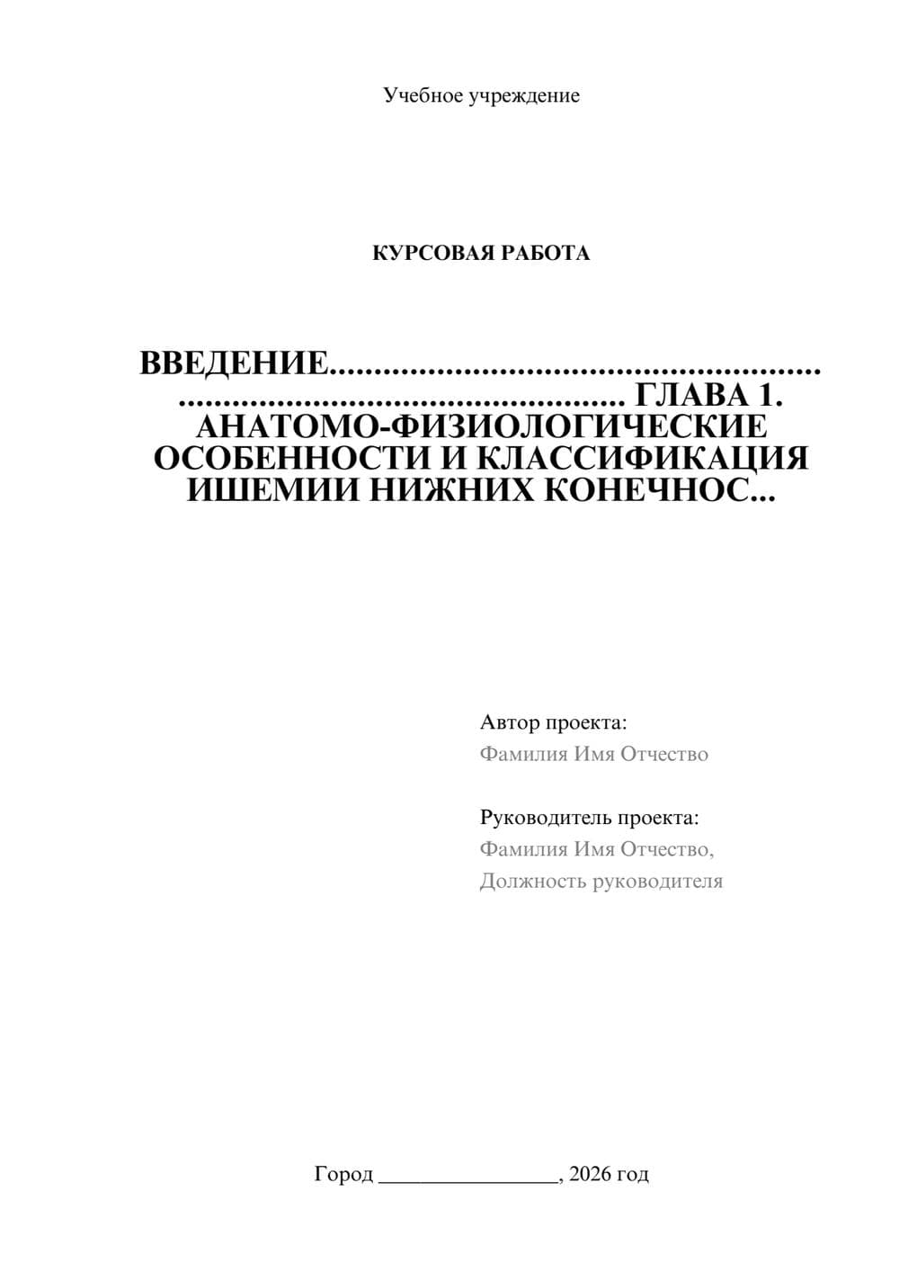 Предпросмотр курсовой работы 1