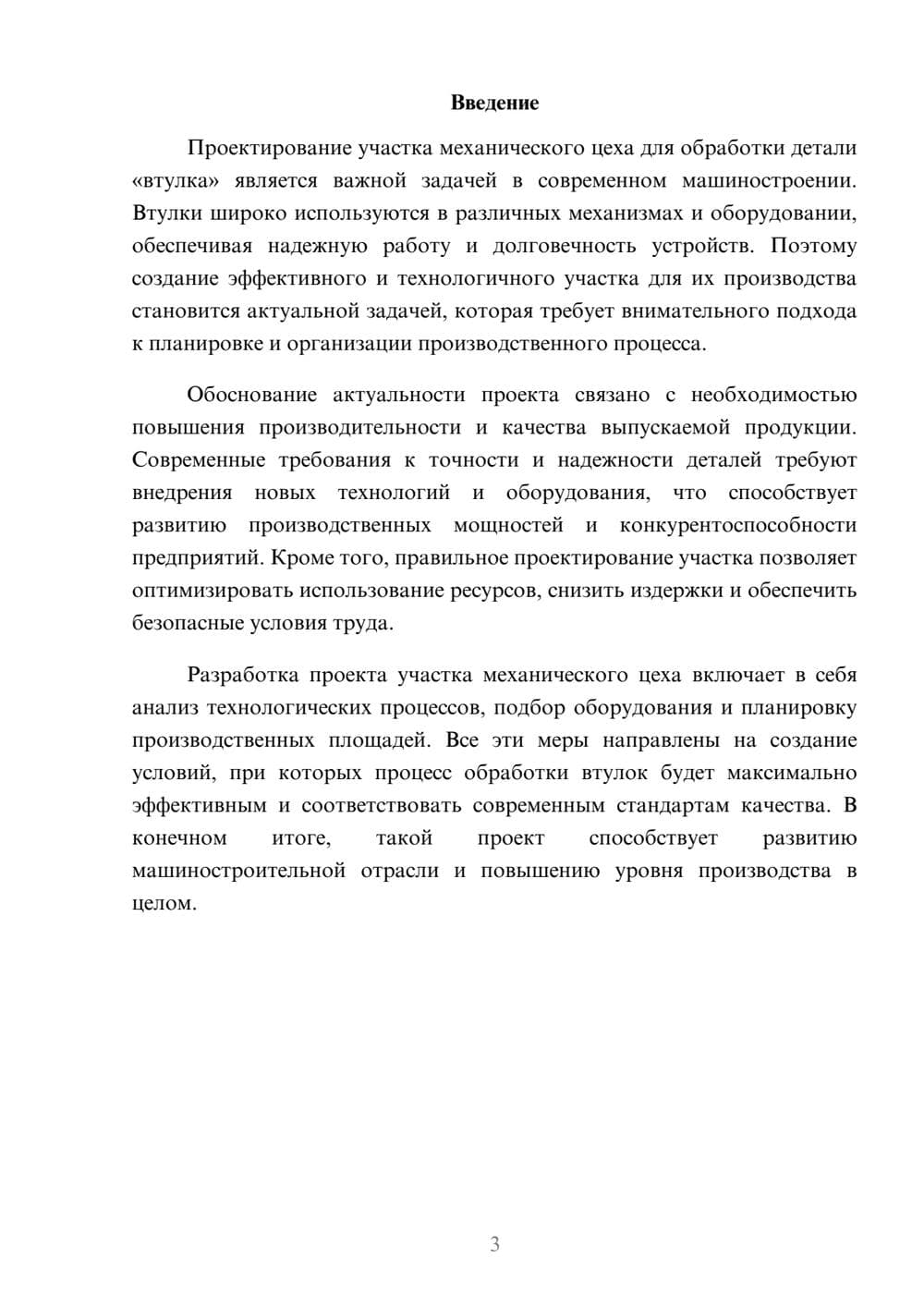 Предпросмотр доклада 3