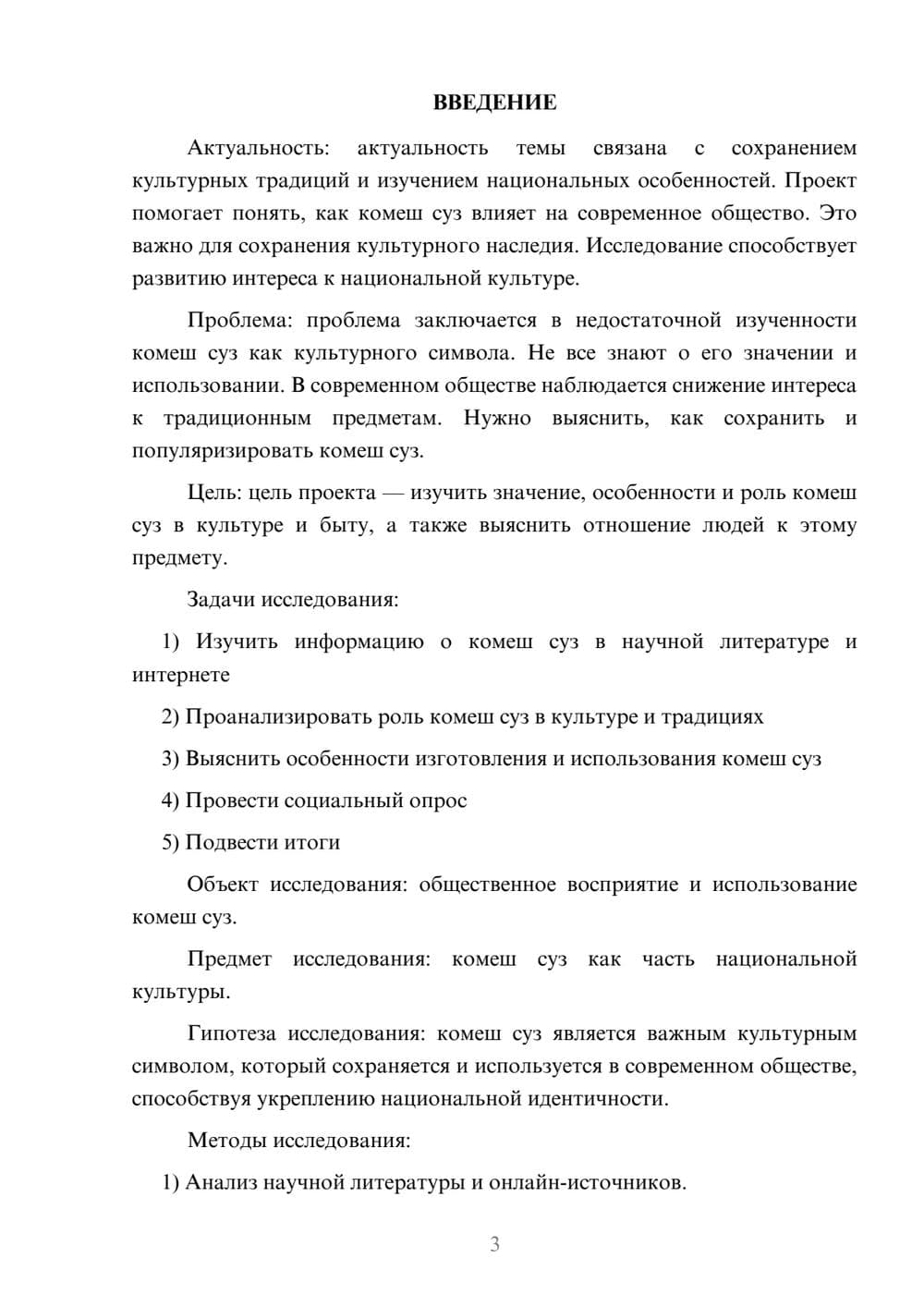 Предпросмотр проекта 3