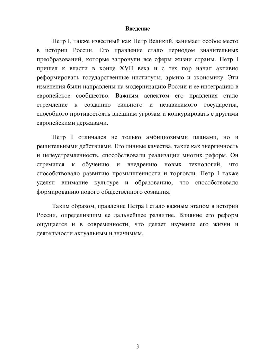 Предпросмотр реферата 3