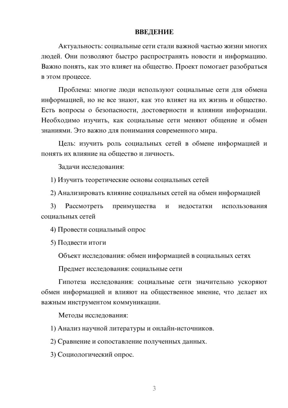 Предпросмотр проекта 3