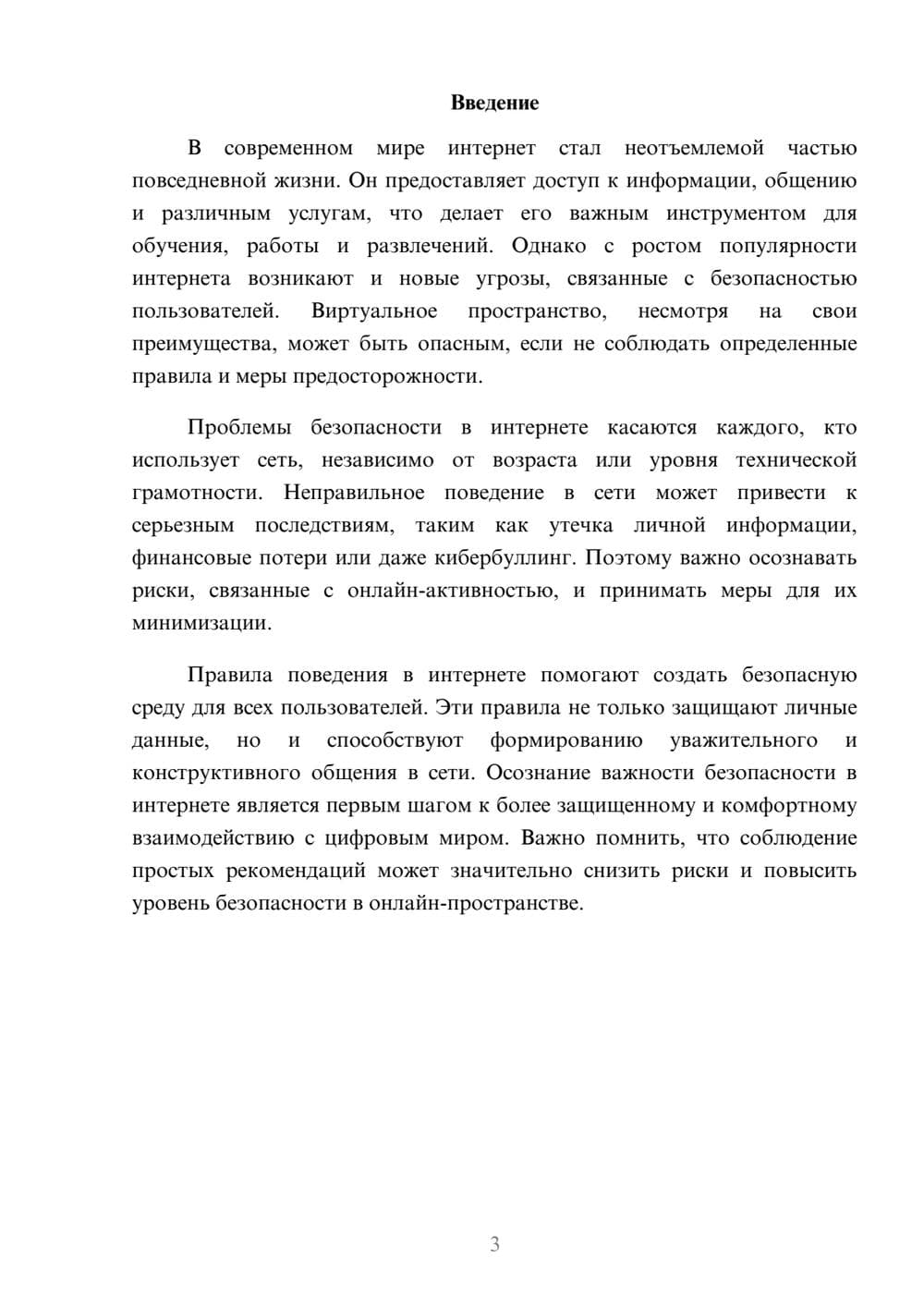 Предпросмотр реферата 3