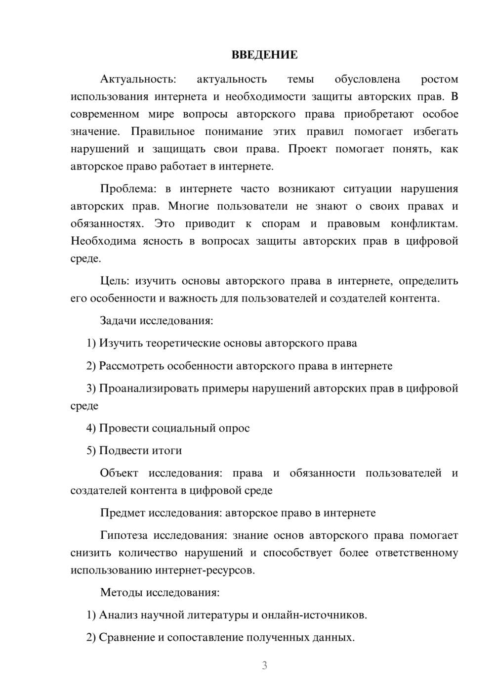 Предпросмотр проекта 3