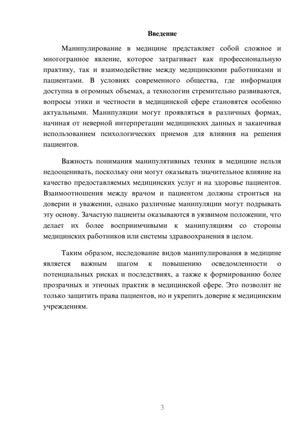 Предпросмотр реферата 3