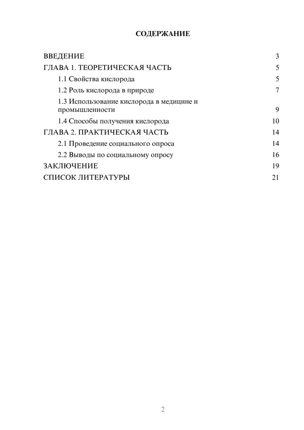 Предпросмотр проекта 2