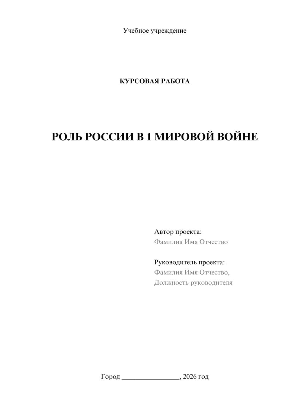 Предпросмотр курсовой работы 1