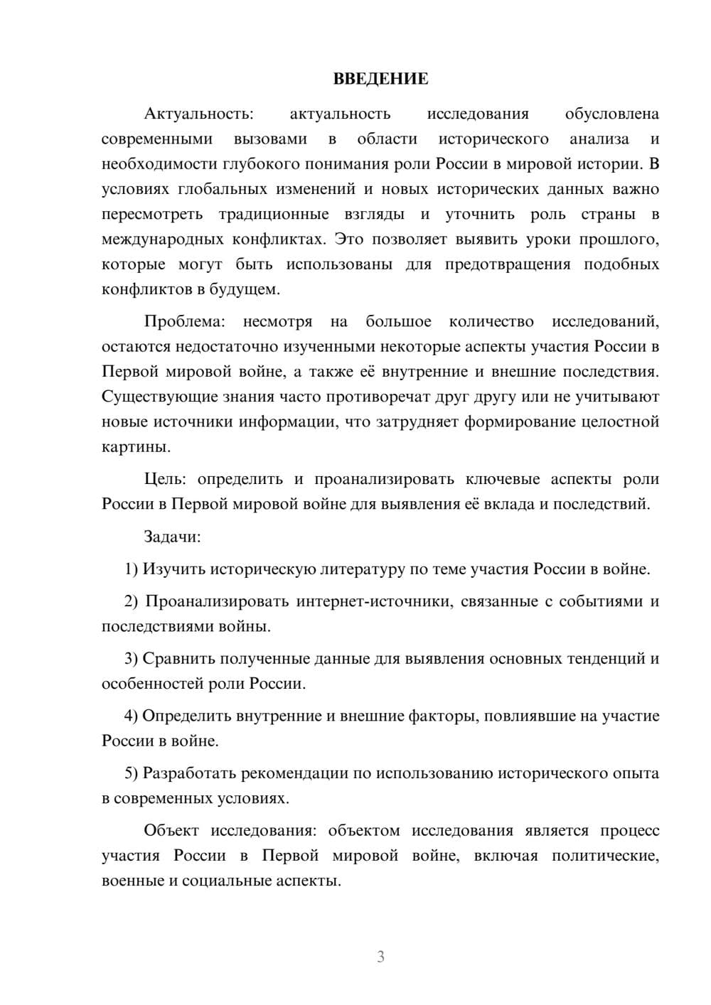 Предпросмотр курсовой работы 3