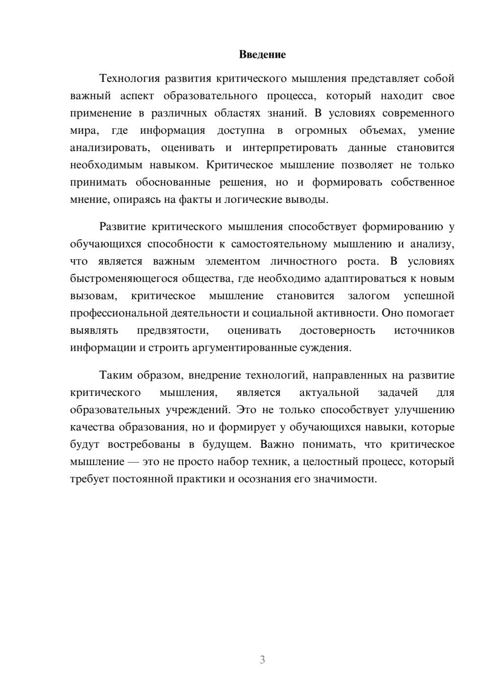 Предпросмотр реферата 3