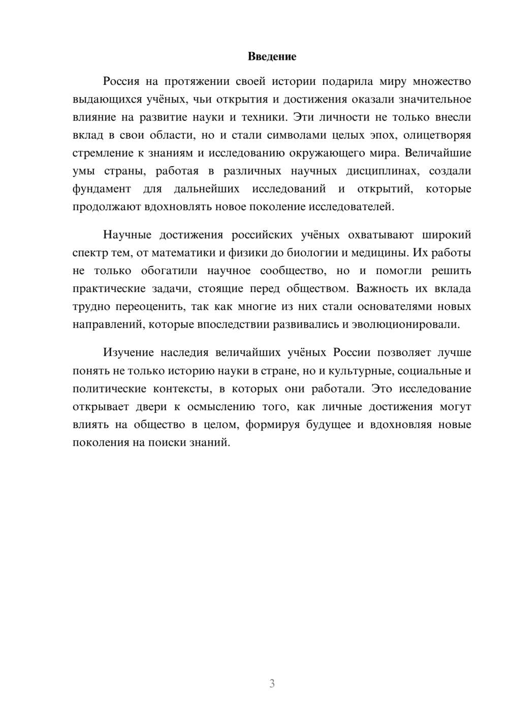 Предпросмотр реферата 3