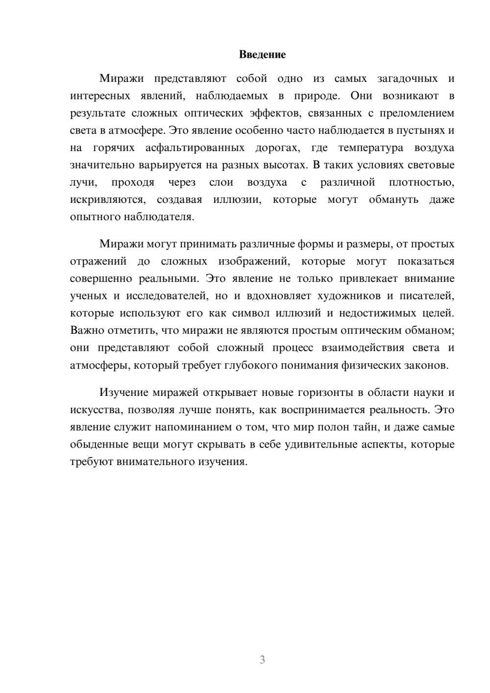 Предпросмотр реферата 3