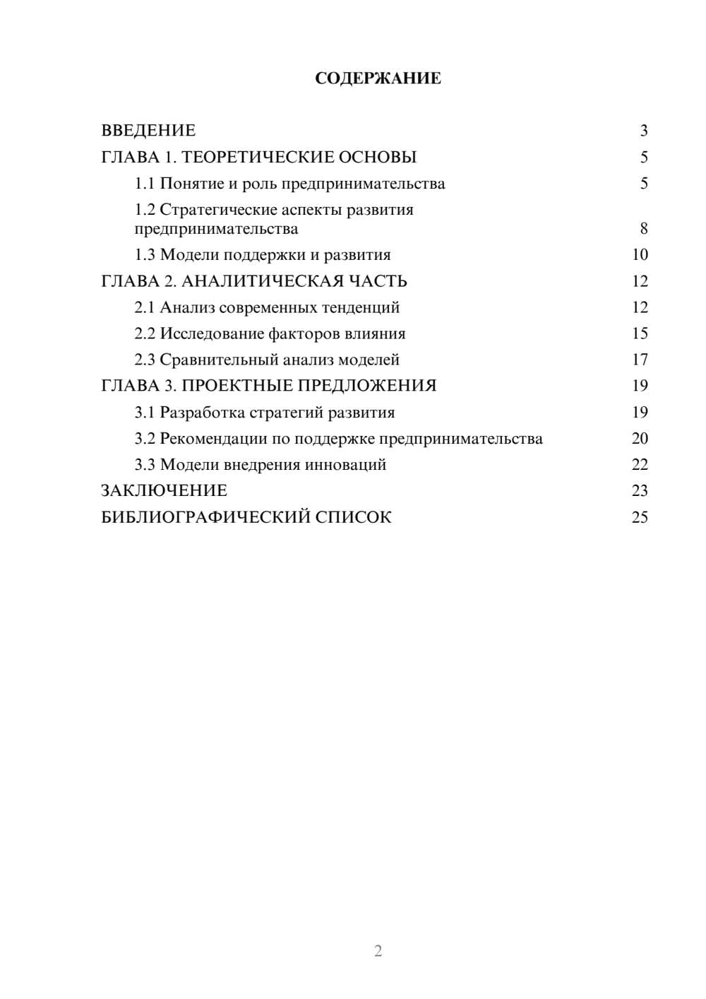 Предпросмотр курсовой работы 2
