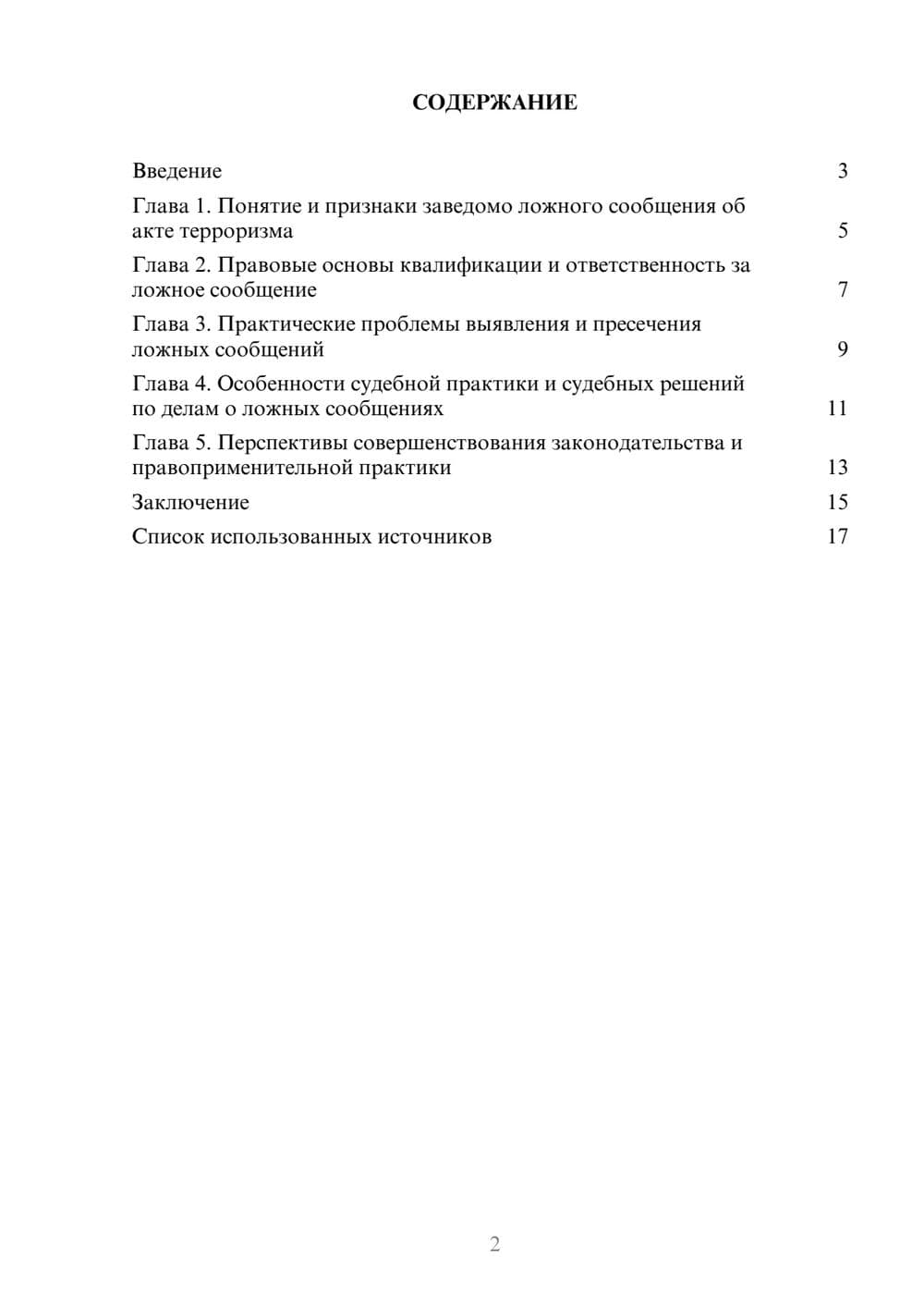 Предпросмотр реферата 2