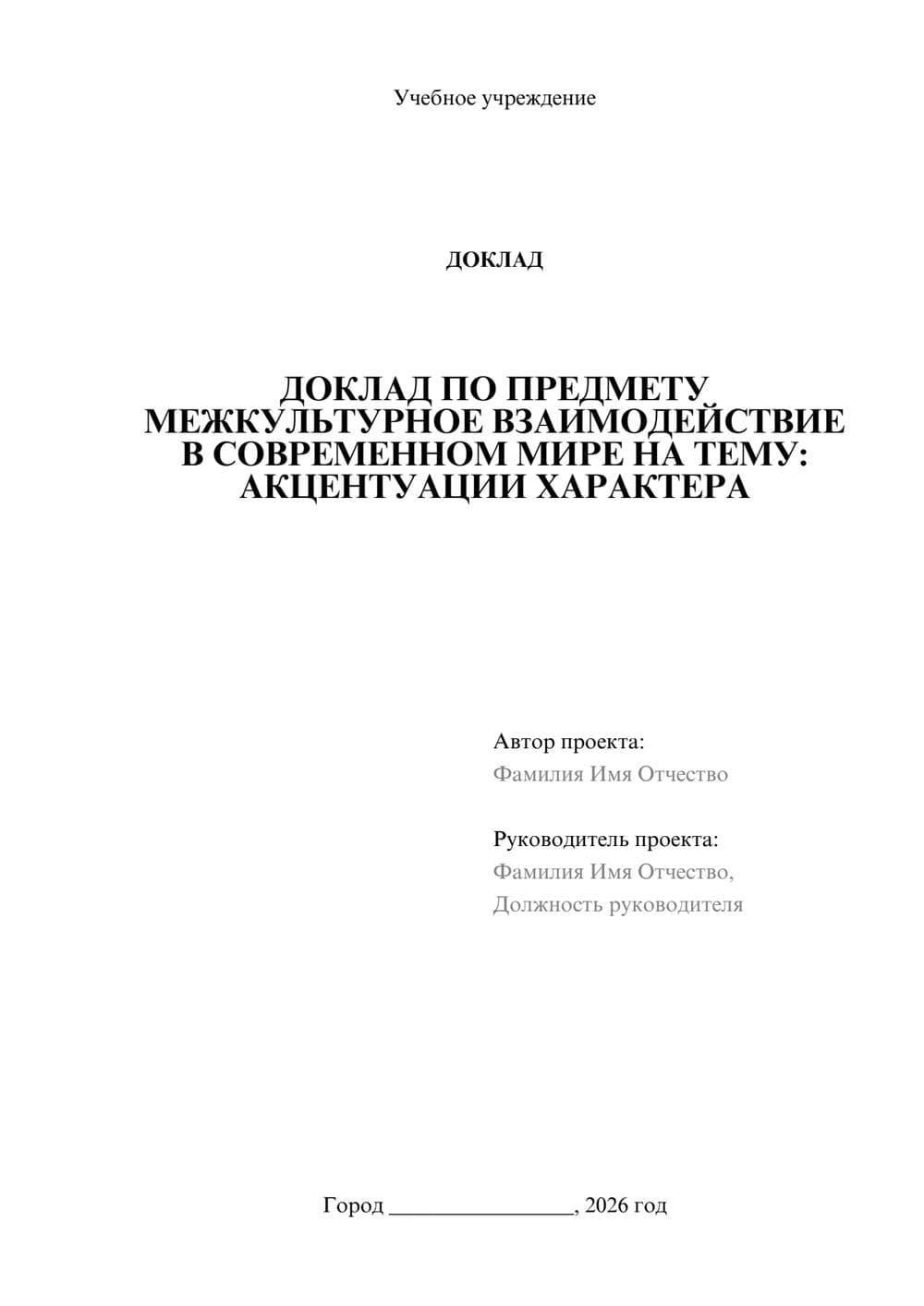 Предпросмотр доклада 1