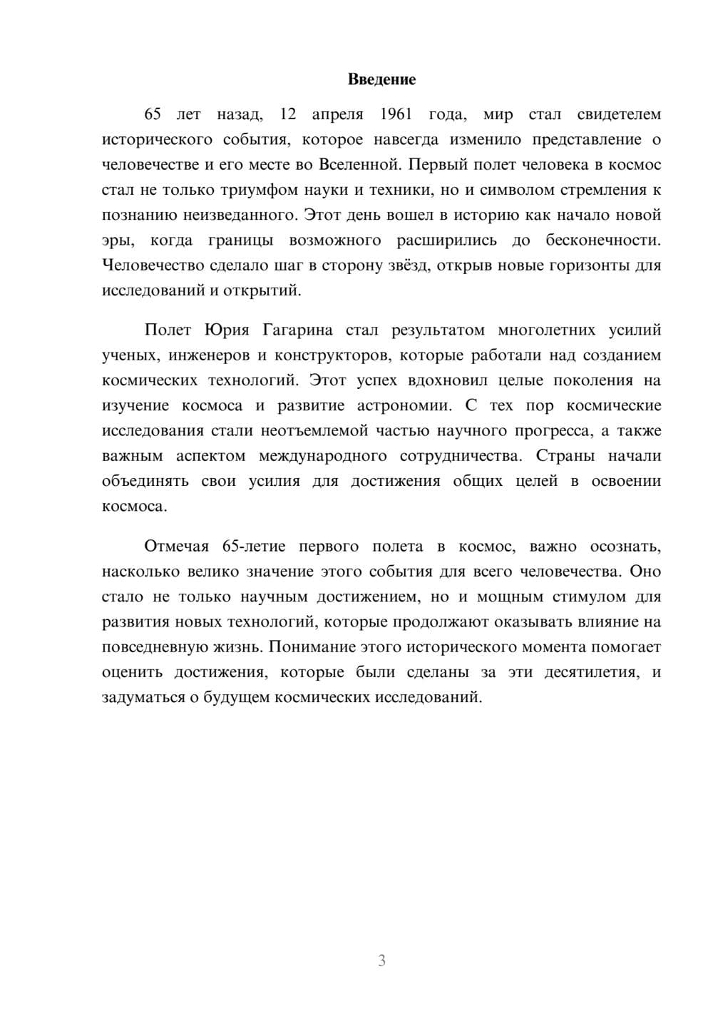 Предпросмотр реферата 3