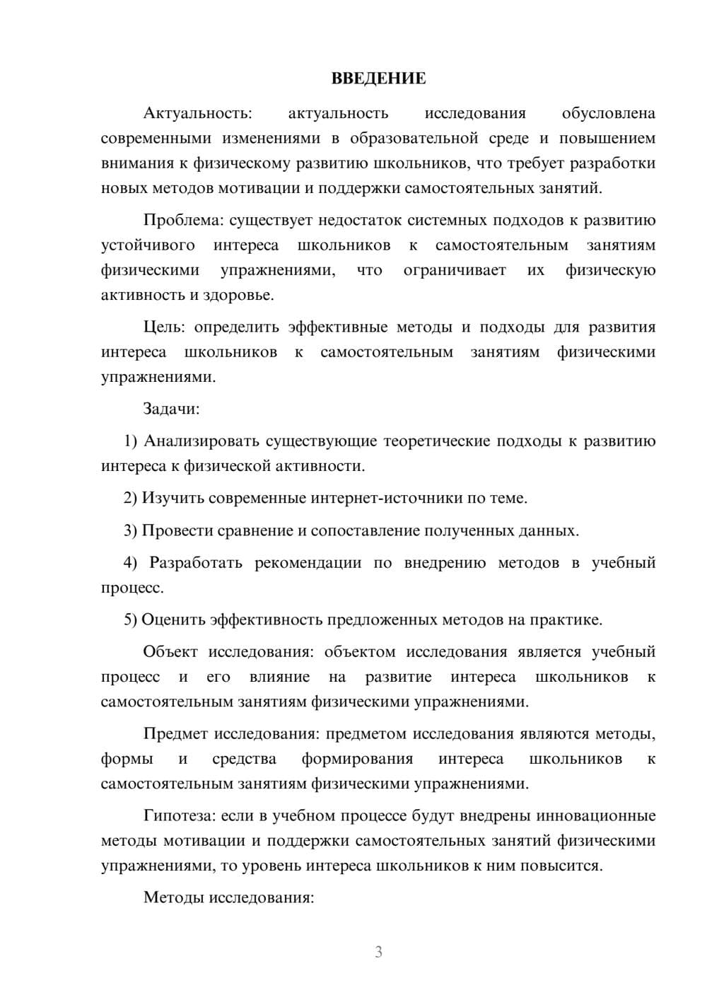 Предпросмотр курсовой работы 3