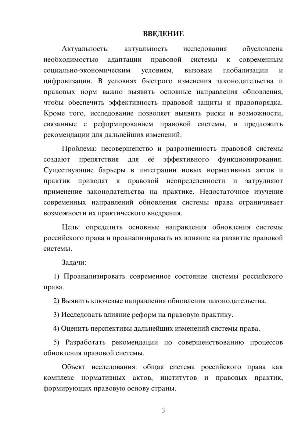 Предпросмотр курсовой работы 3