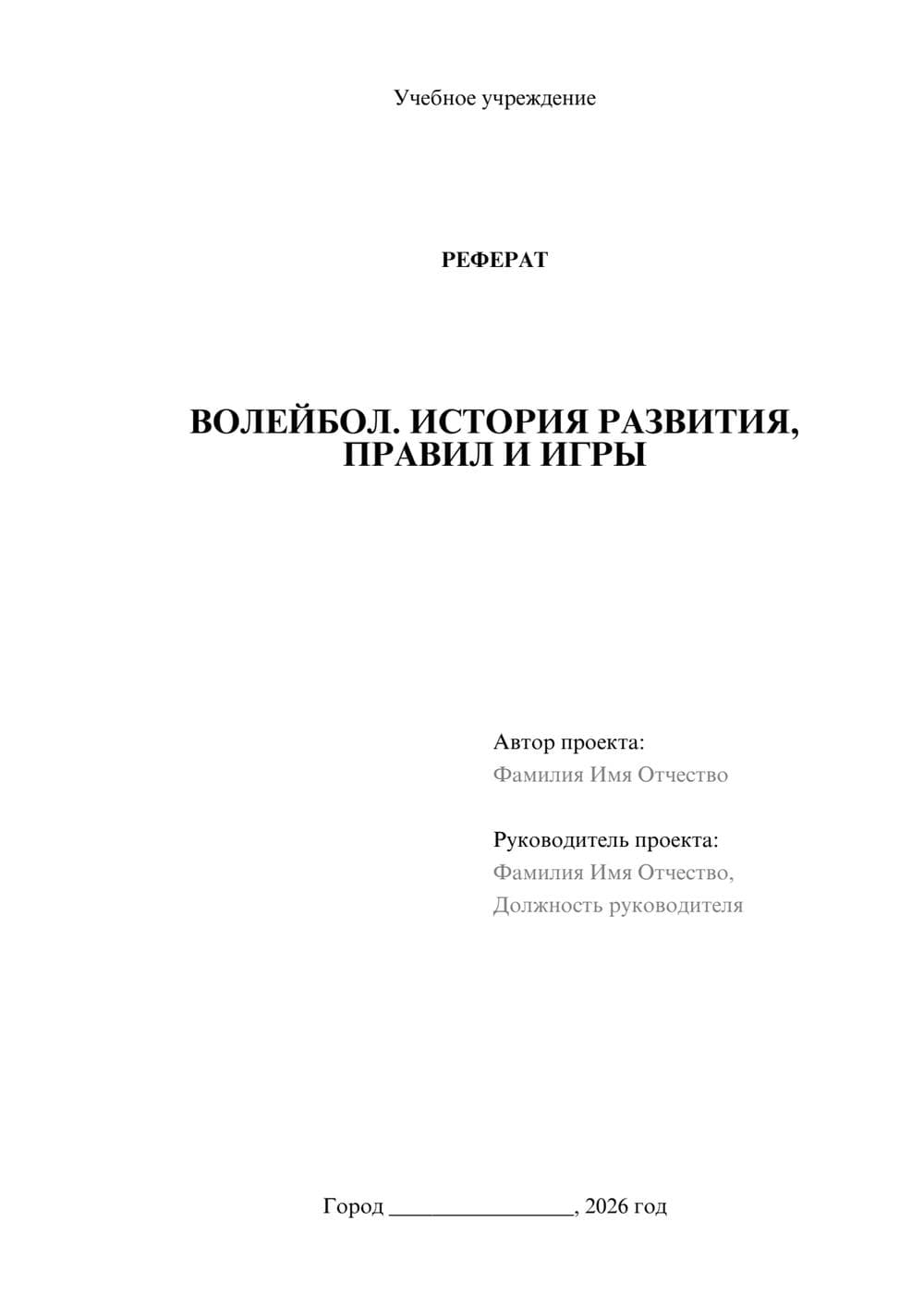 Предпросмотр реферата 1