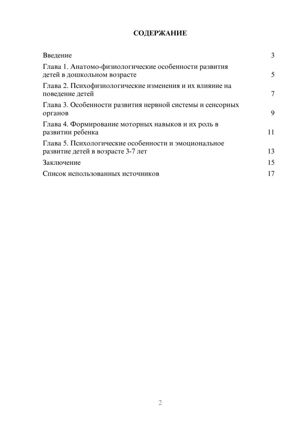 Предпросмотр реферата 2
